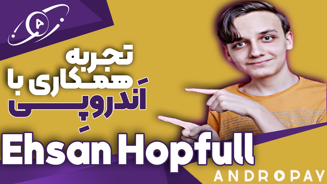 هوپ فول